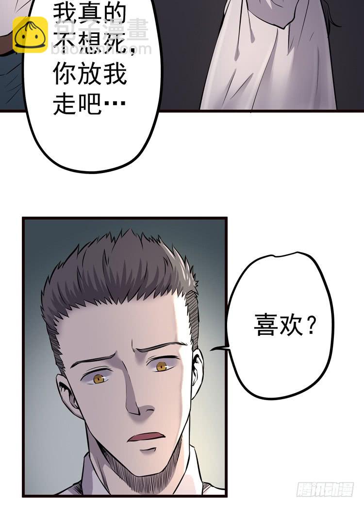 你快走-第8话