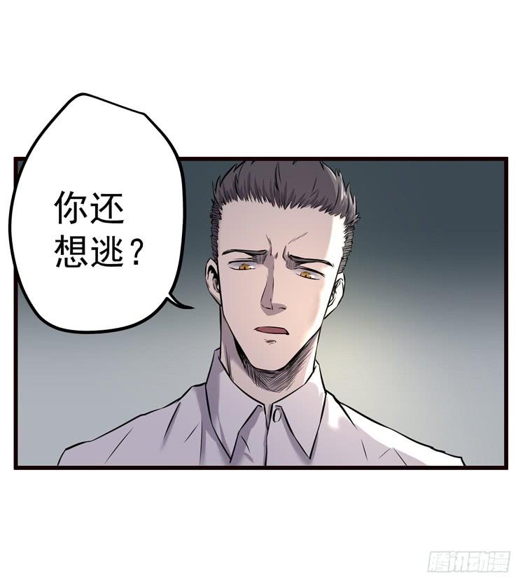 你快走-第8话