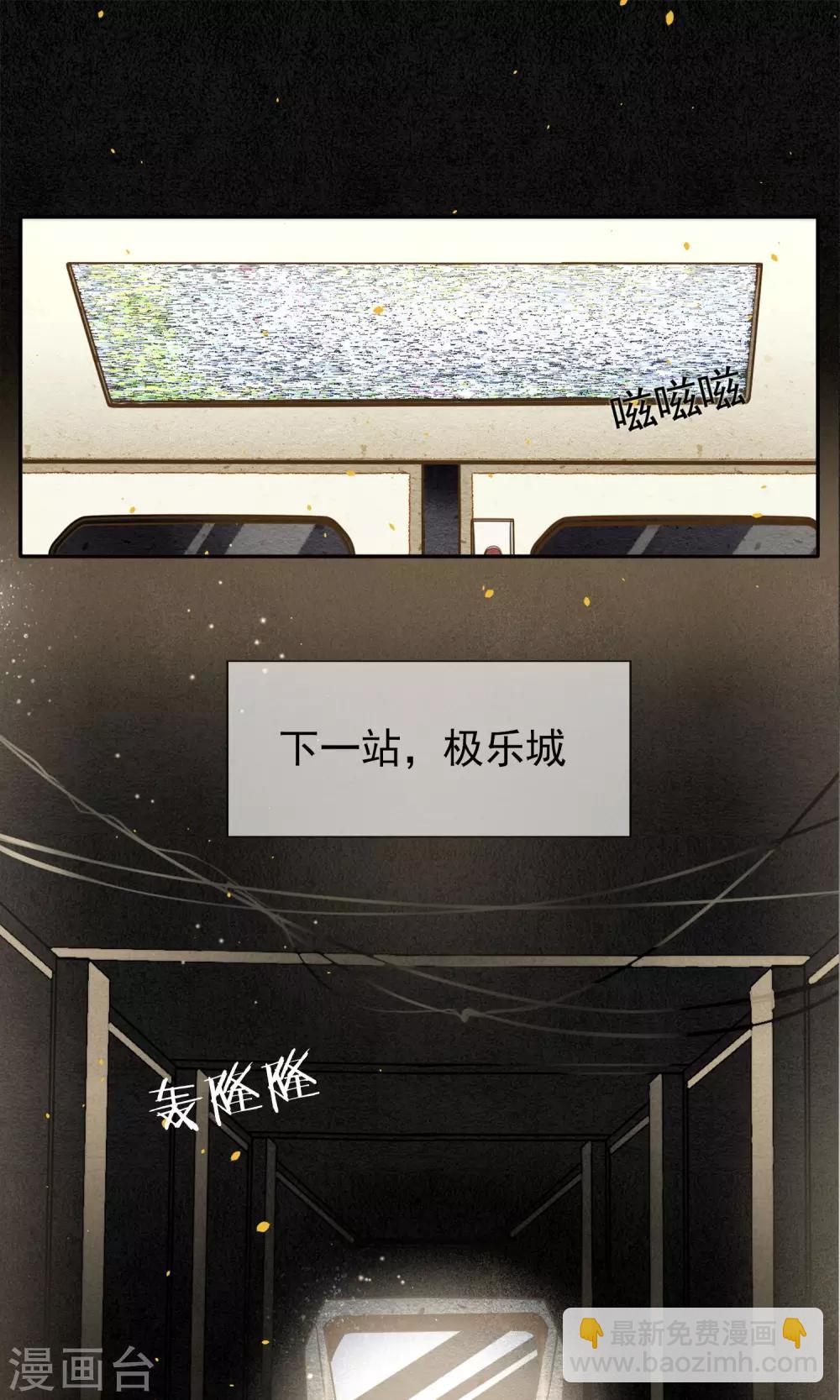 第1话 最后一班地铁-第2话
