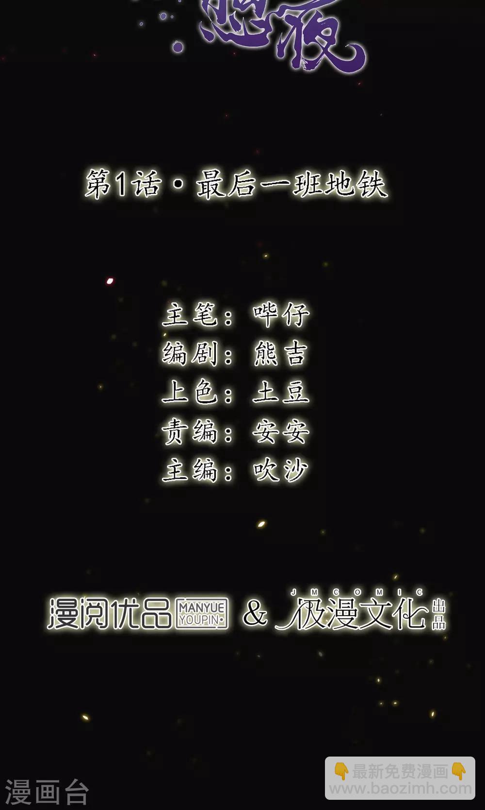第1话 最后一班地铁-第2话