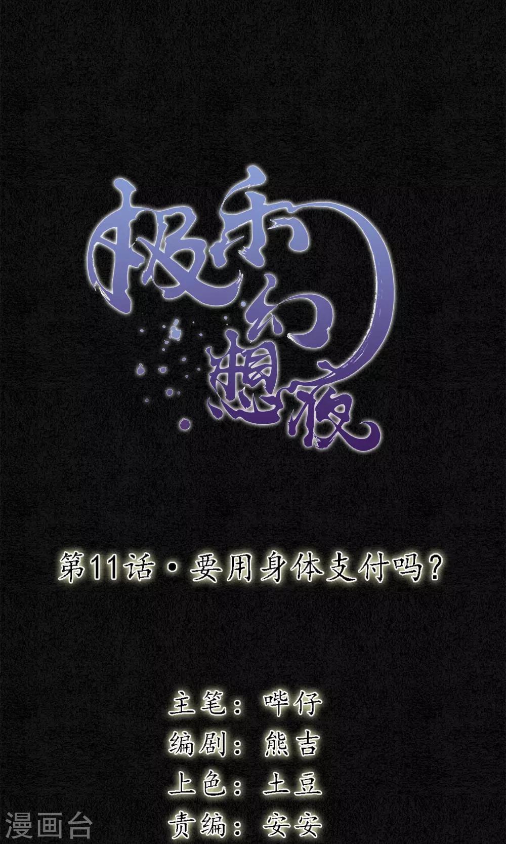 第11话 要用身体支付吗？-第12话