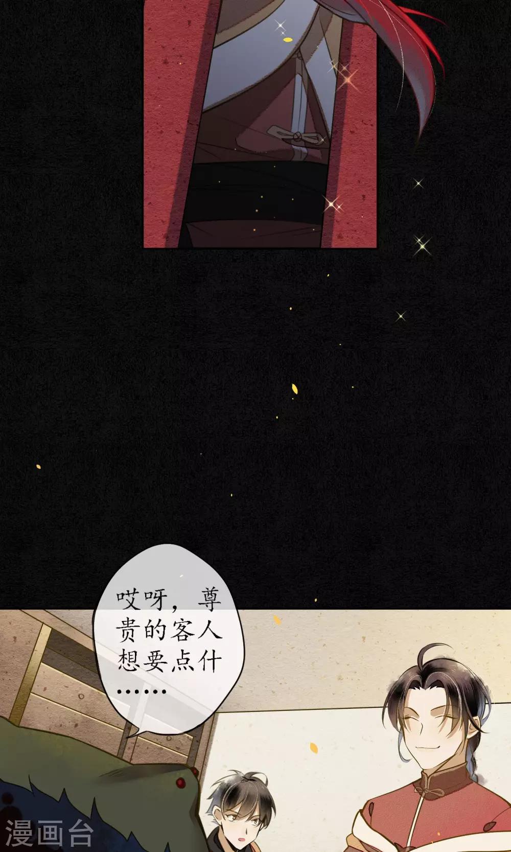 第11话 要用身体支付吗？-第12话