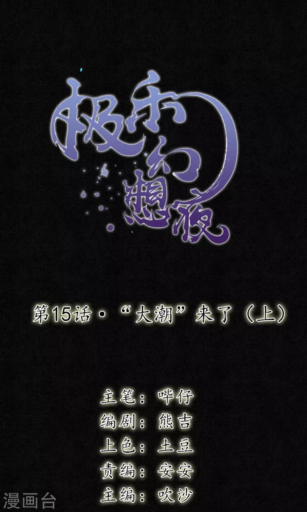 第15话 &ldquo;大潮&rdquo;来了1-第16话