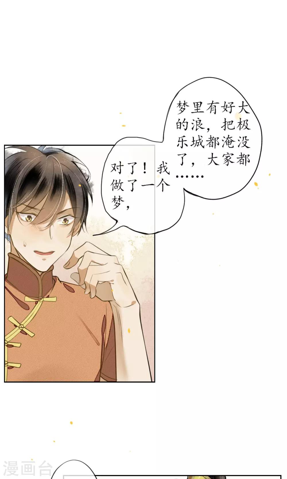 第17话 极乐城的真相-第18话