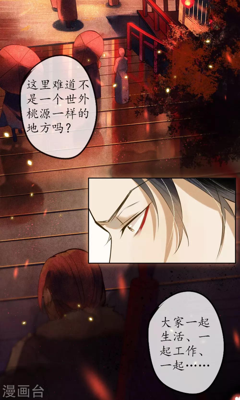 第17话 极乐城的真相-第18话