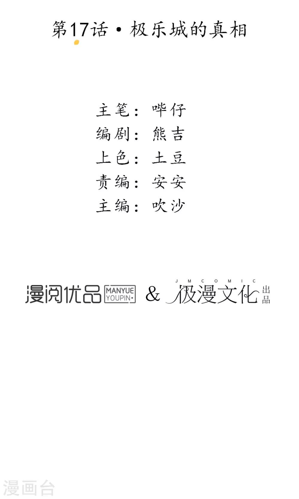 第17话 极乐城的真相-第18话
