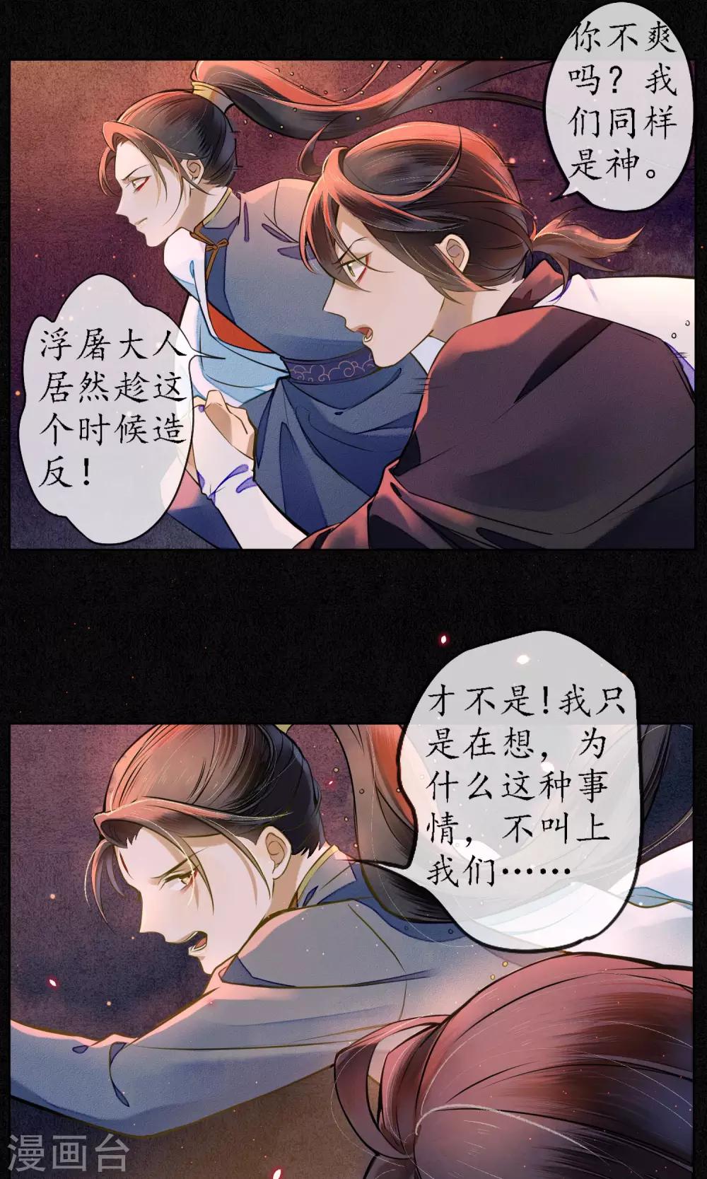 第23话 浮屠的记忆3-第26话