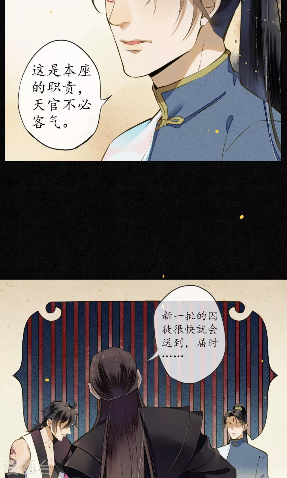 第25话 天宫的不速之客-第28话