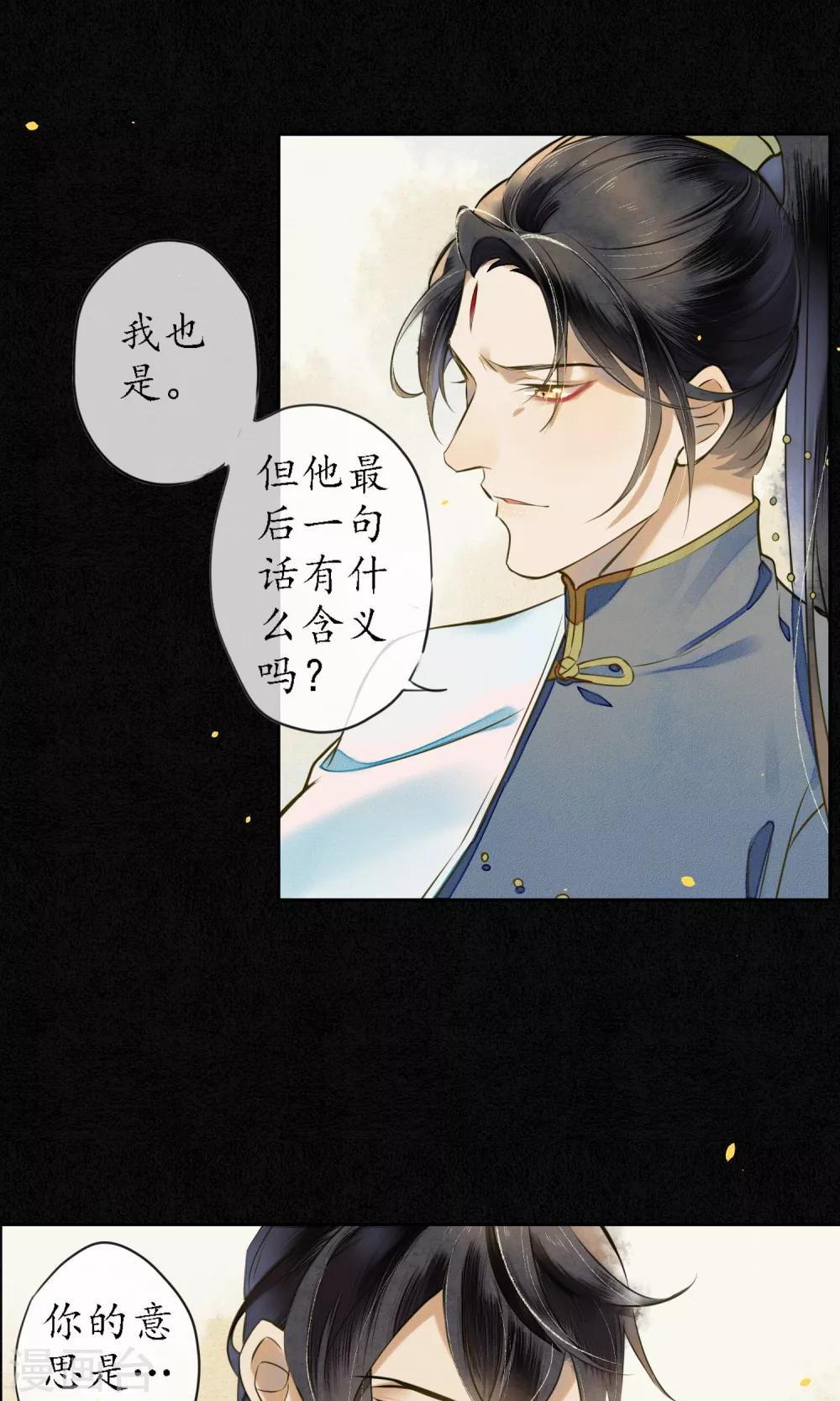 第25话 天宫的不速之客-第28话