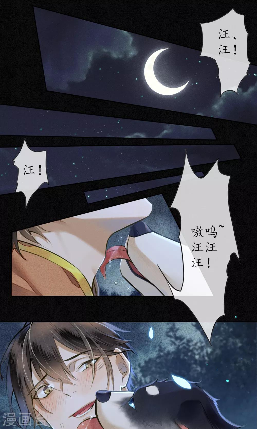 第25话 天宫的不速之客-第28话