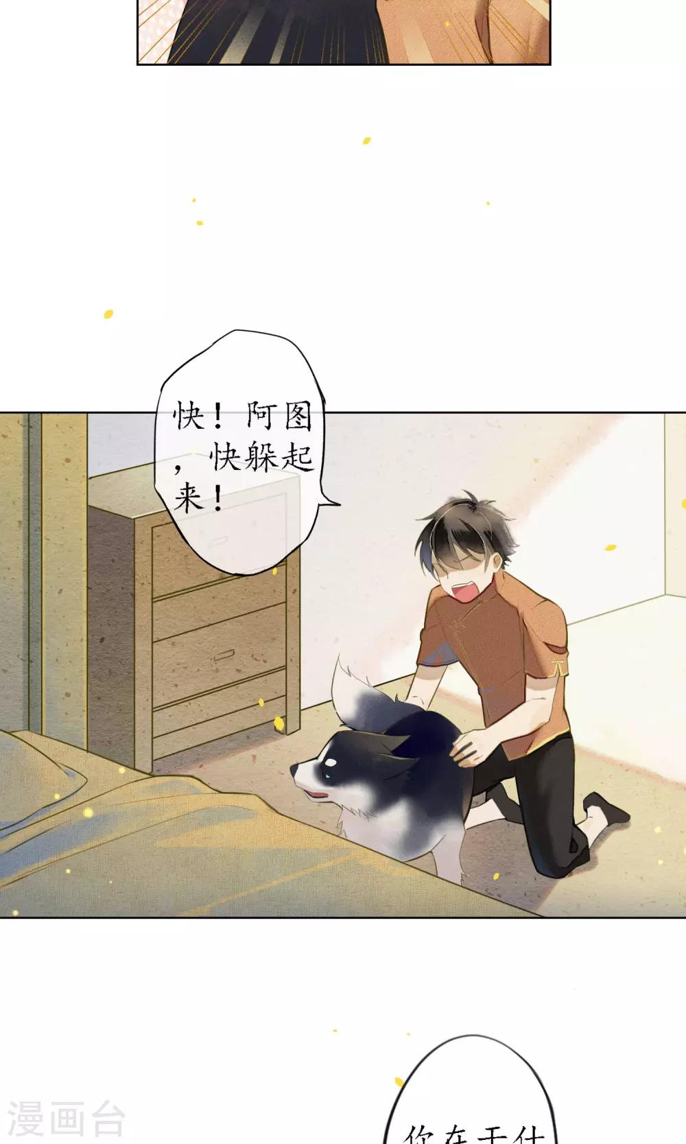 第27话 天上掉下个小哥哥-第30话
