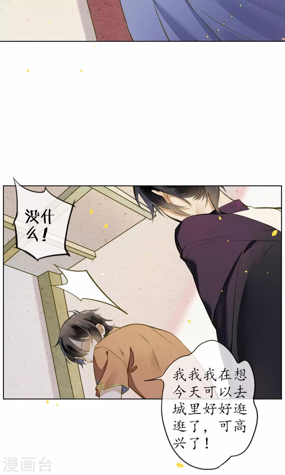 第27话 天上掉下个小哥哥-第30话