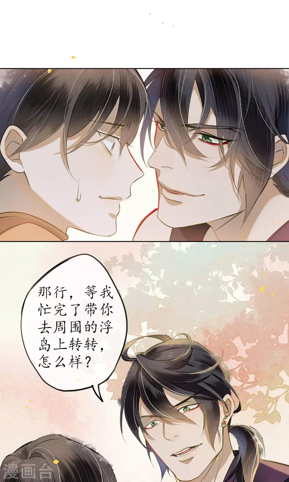 第27话 天上掉下个小哥哥-第30话