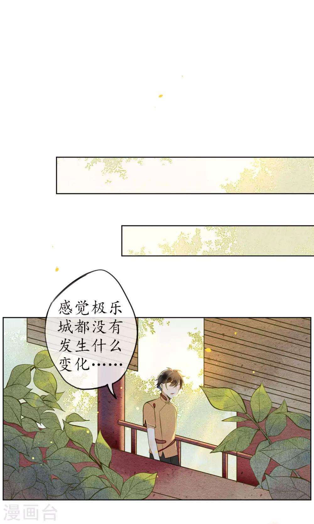 第27话 天上掉下个小哥哥-第30话