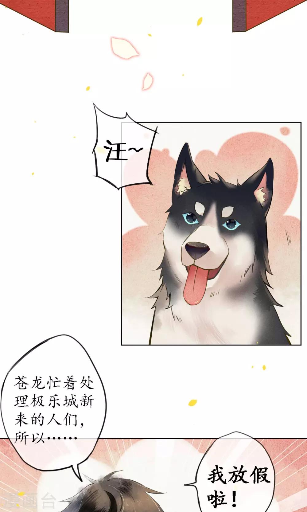 第27话 天上掉下个小哥哥-第30话