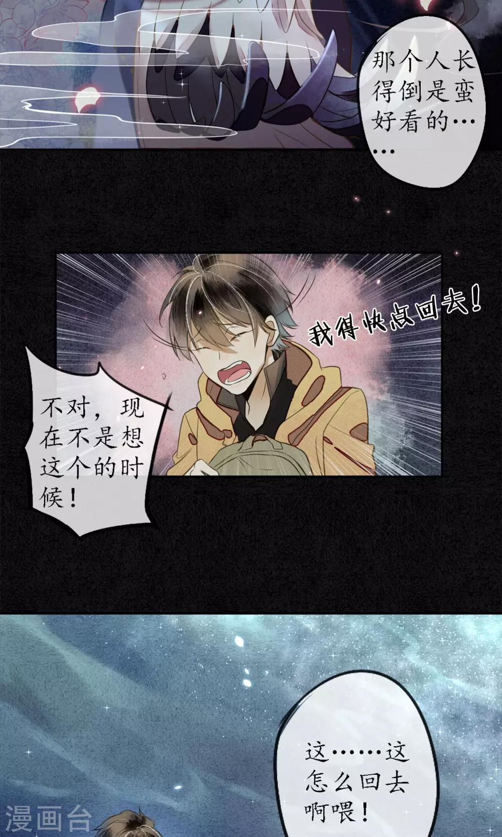 第3话 惊魂未定的法术-第4话