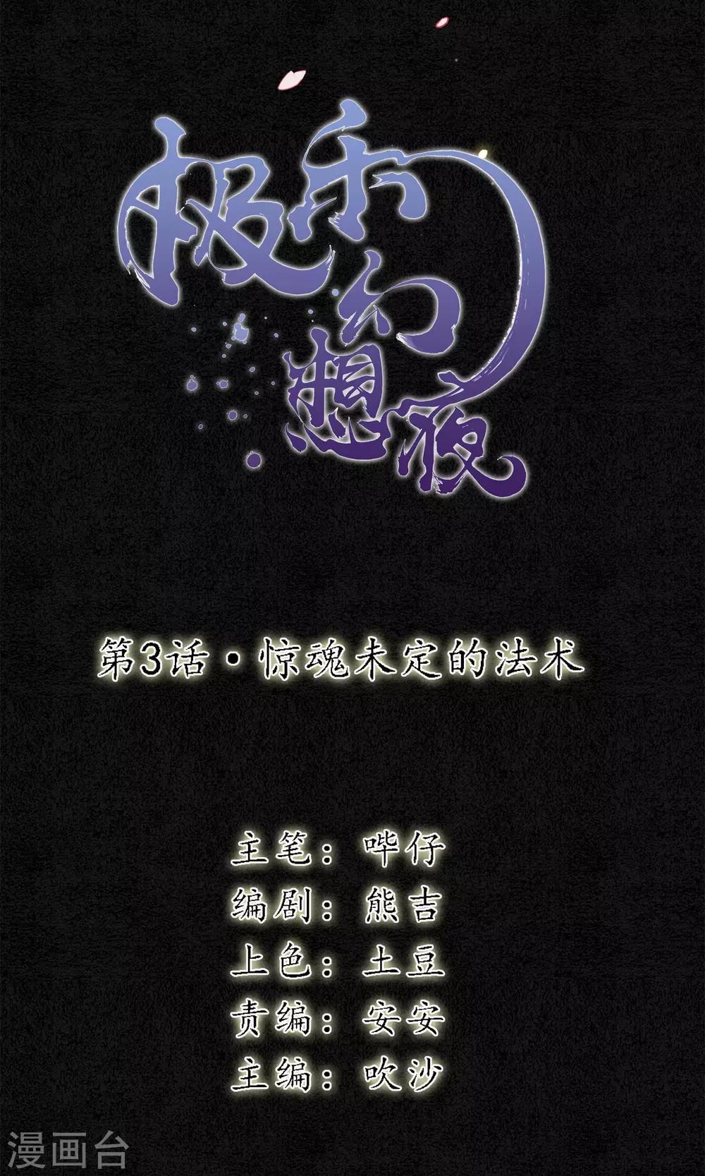 第3话 惊魂未定的法术-第4话