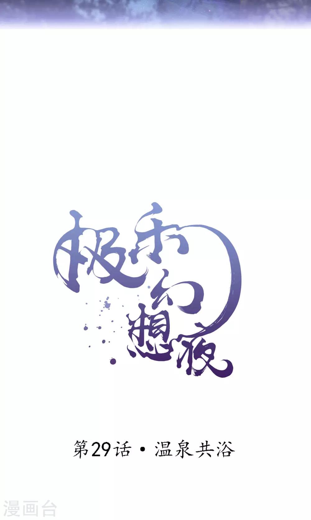 第29话 温泉共浴-第32话