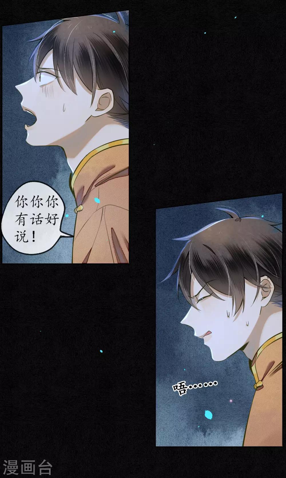第32话  白鹤的奖励-第36话
