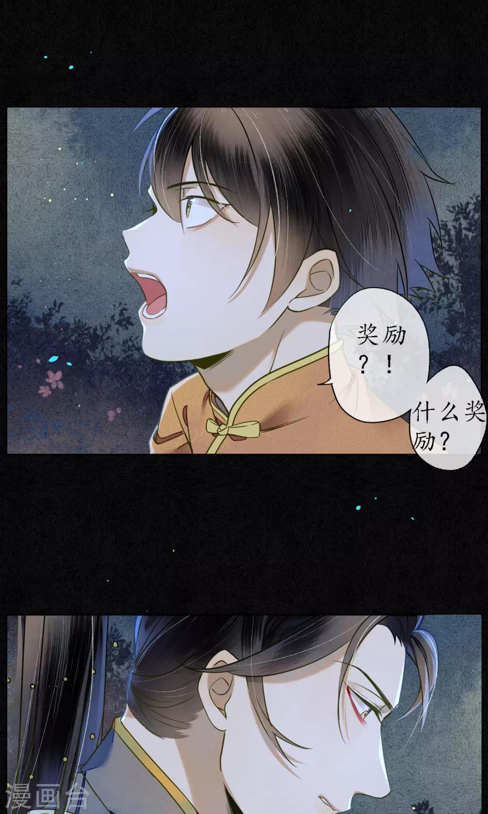 第32话  白鹤的奖励-第36话