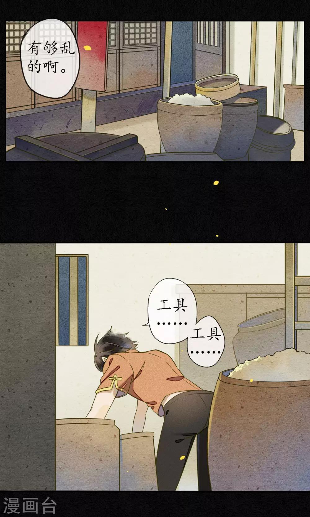 第32话  白鹤的奖励-第36话