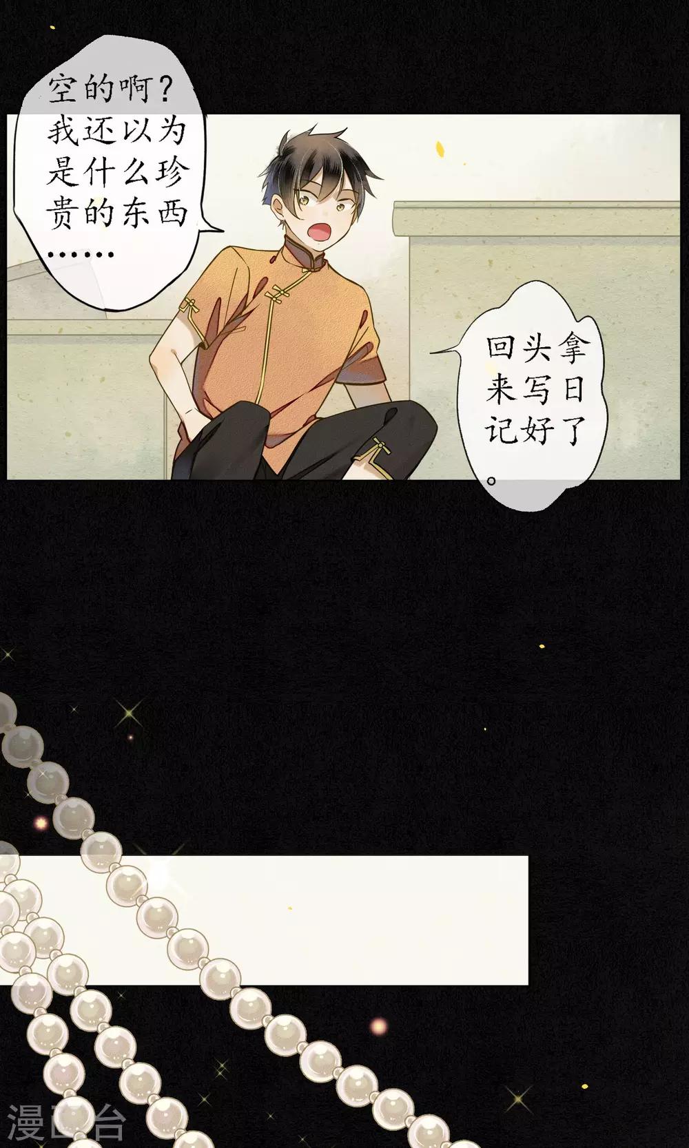 第32话  白鹤的奖励-第36话