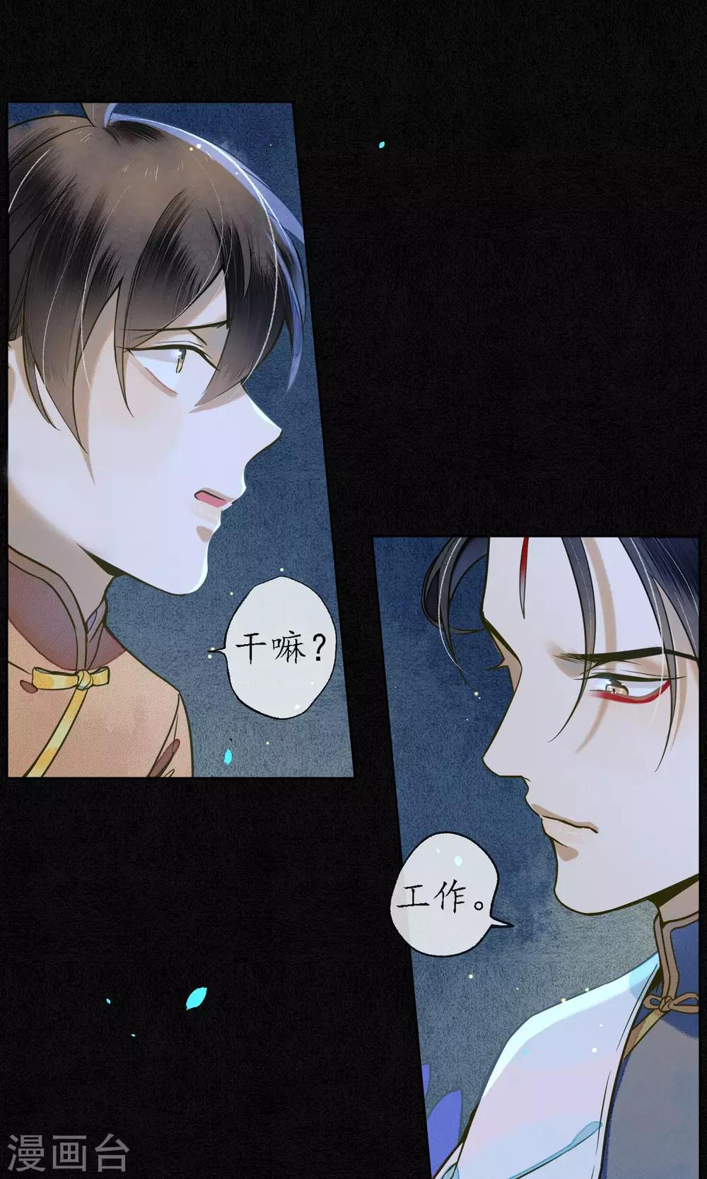 第32话  白鹤的奖励-第36话