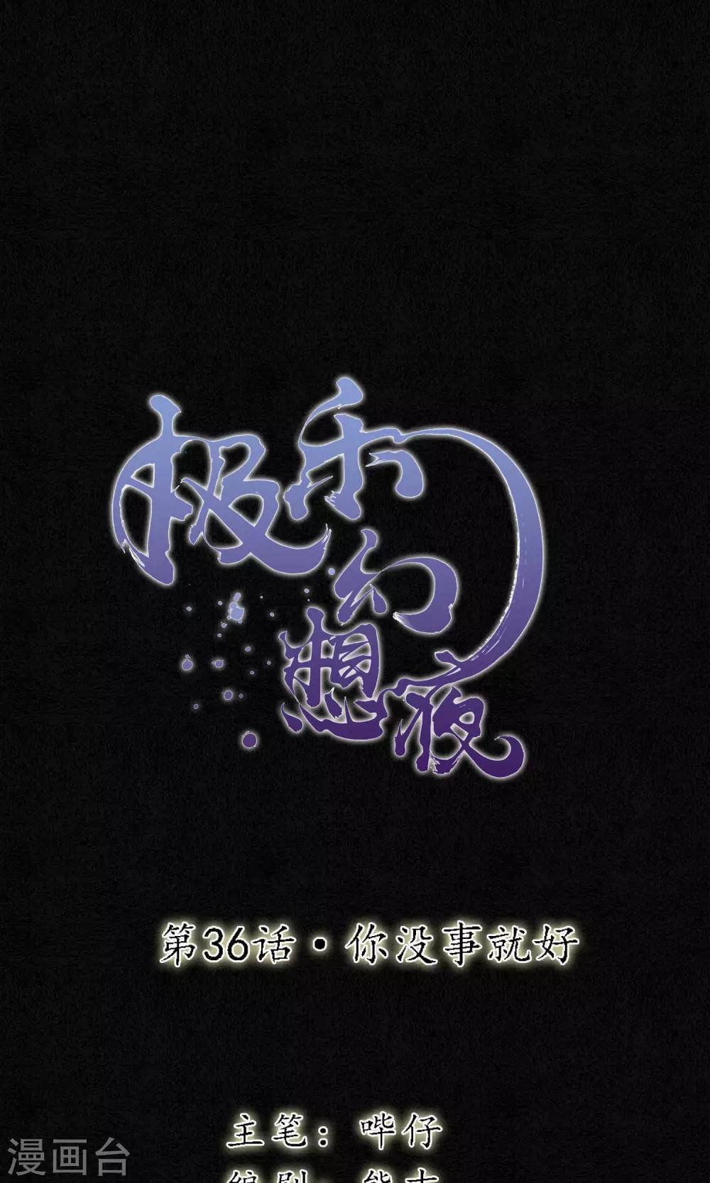 第36话 你没事就好-第40话