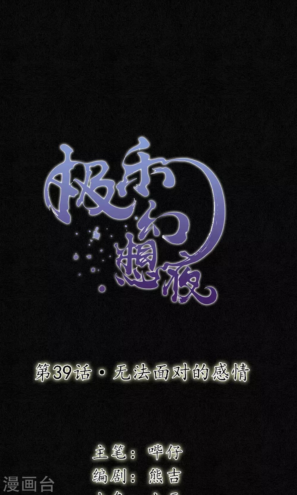 第39话 无法面对的感情-第44话