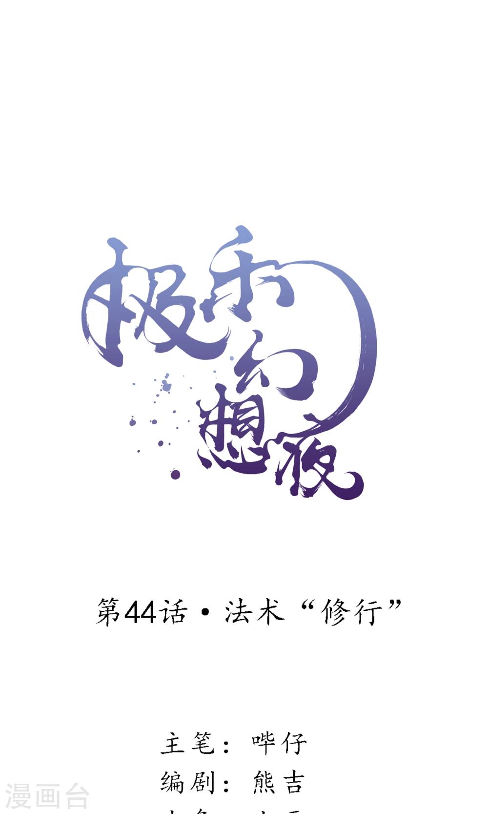 第44话 法术&ldquo;修行&rdquo;-第50话