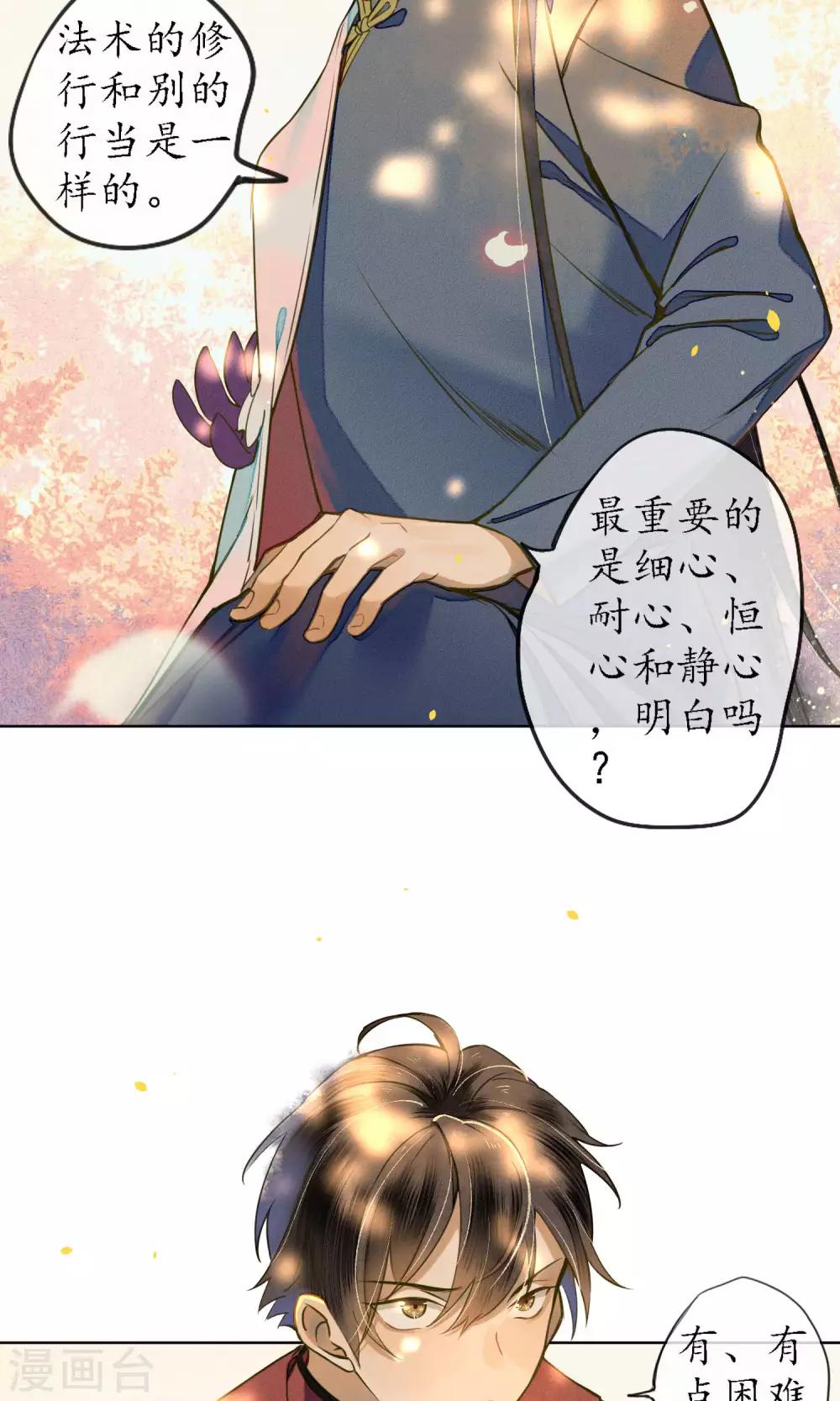 第44话 法术&ldquo;修行&rdquo;-第50话