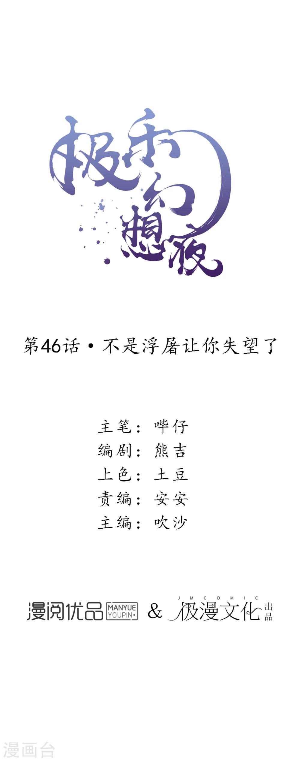 第46话 不是浮屠让你失望了-第52话