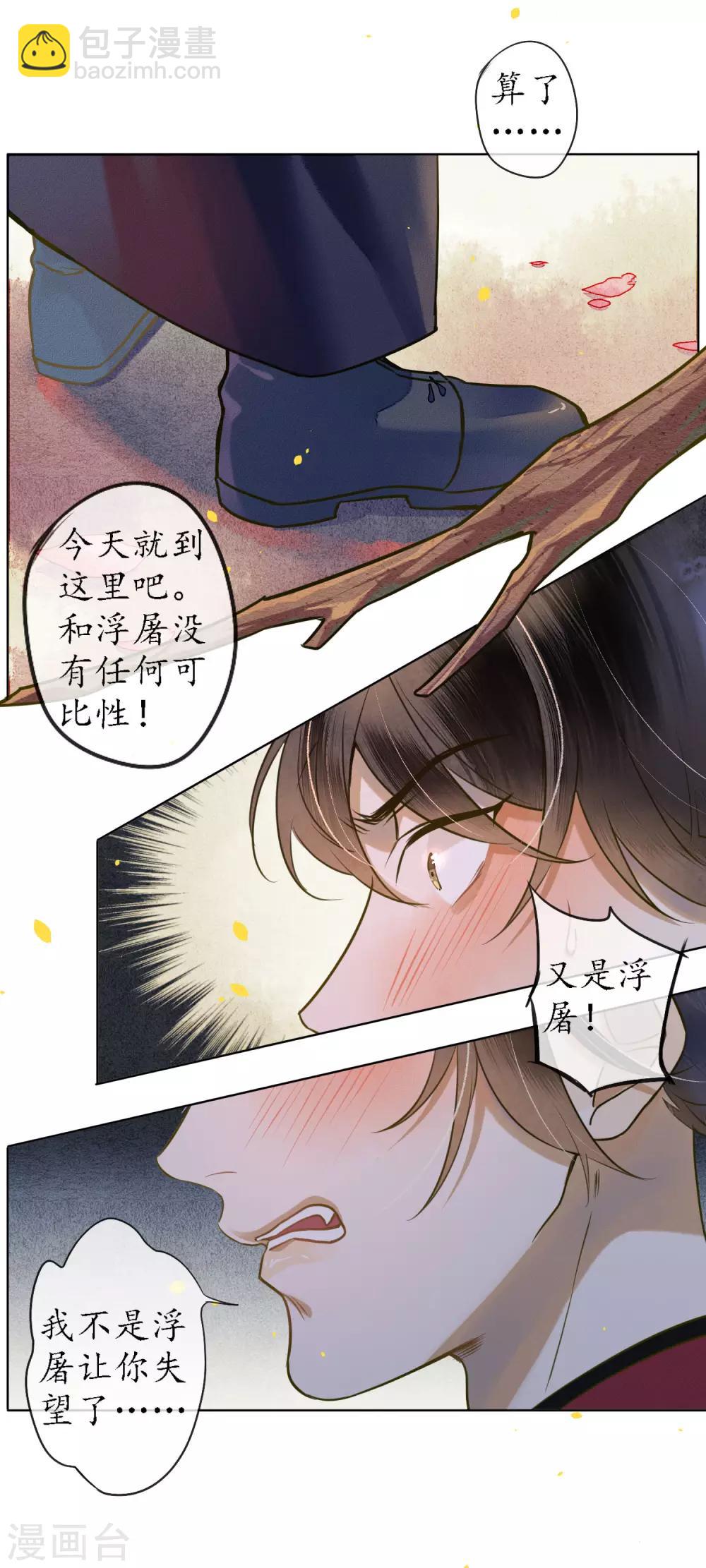 第46话 不是浮屠让你失望了-第52话