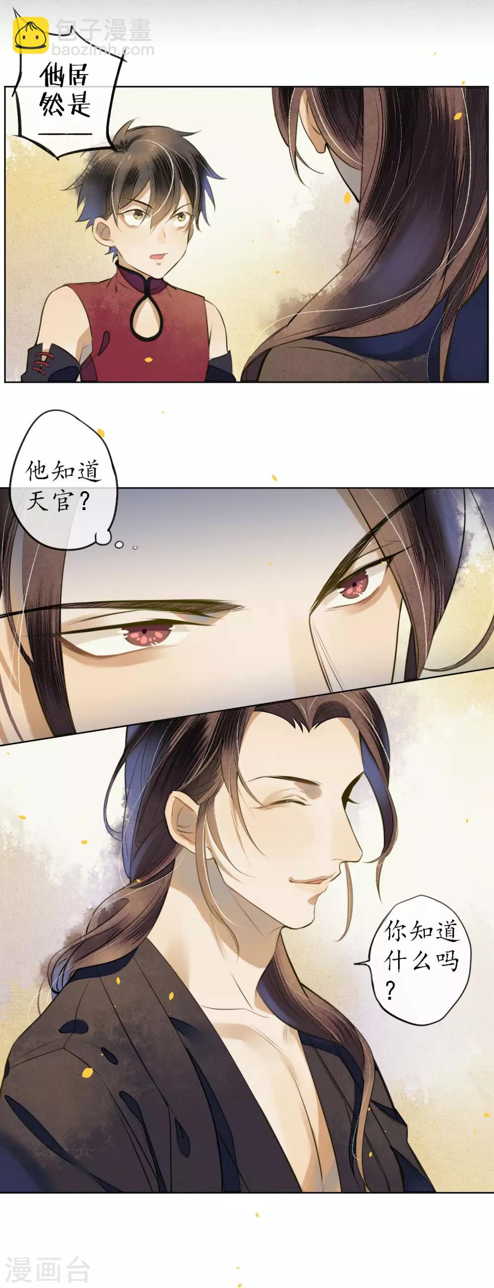 第51话 三个神秘的天官-第58话
