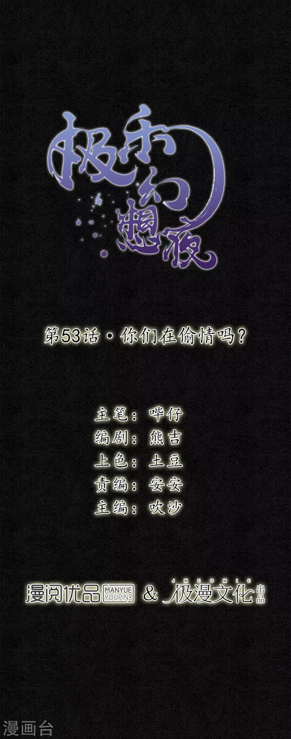 第53话 你们在偷情吗？-第60话