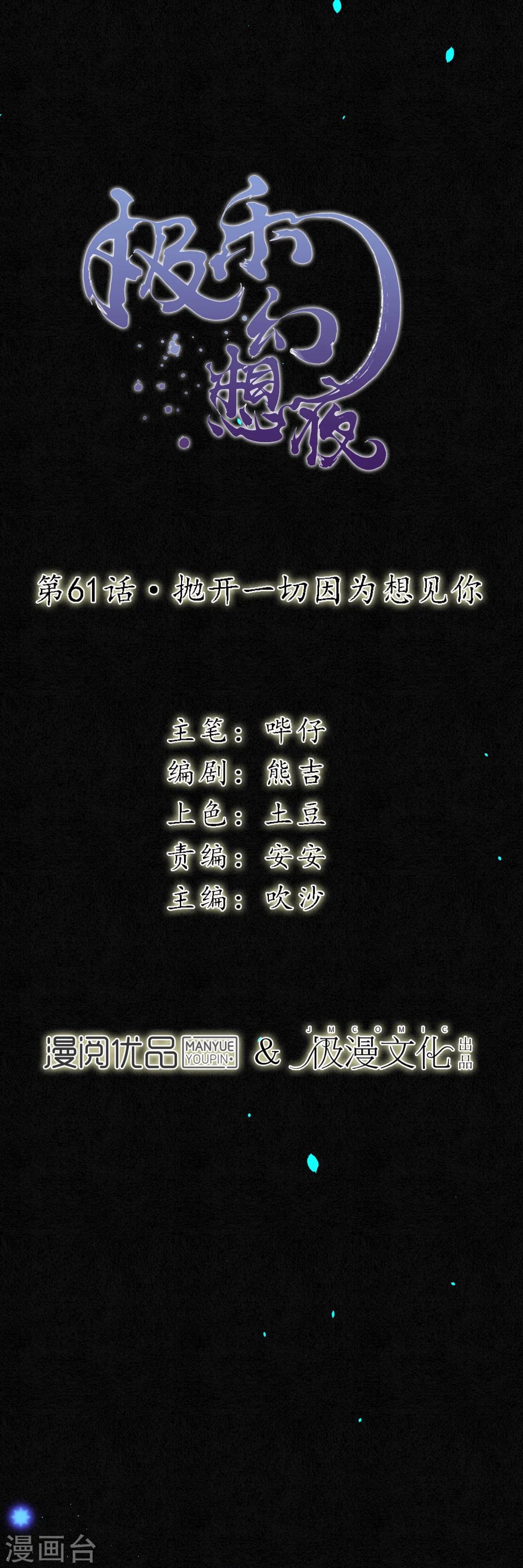 第61话 抛开一切 因为想见你-第68话