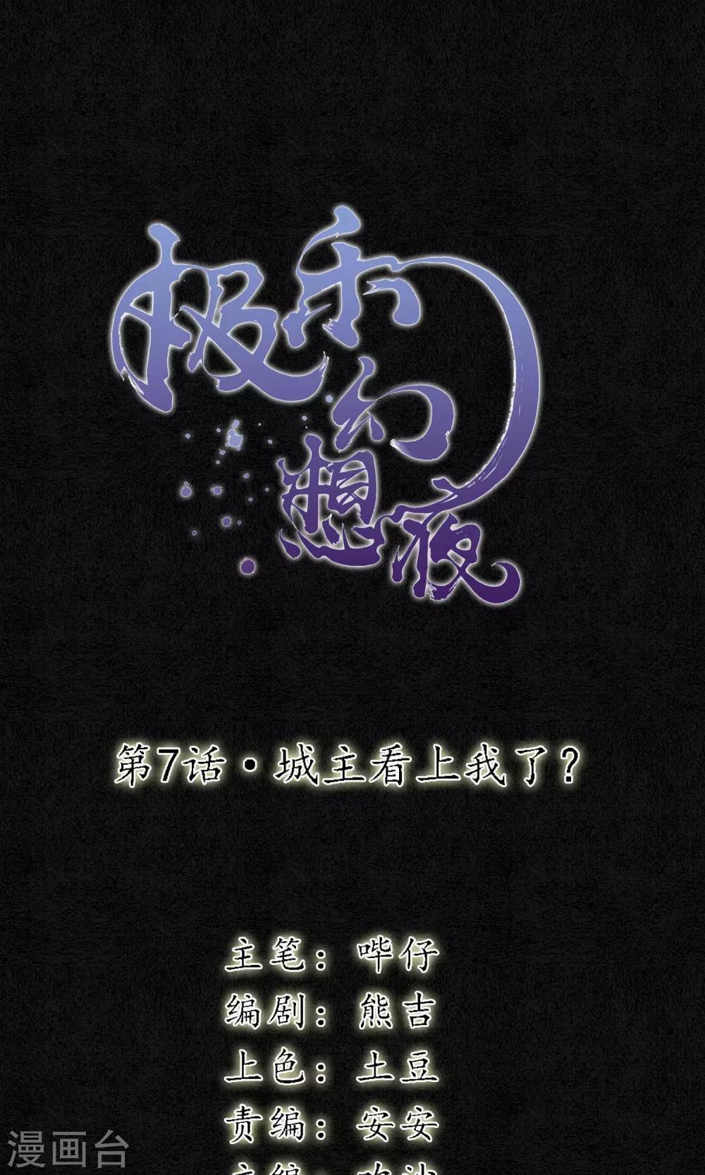 第7话 城主看上我了？-第8话