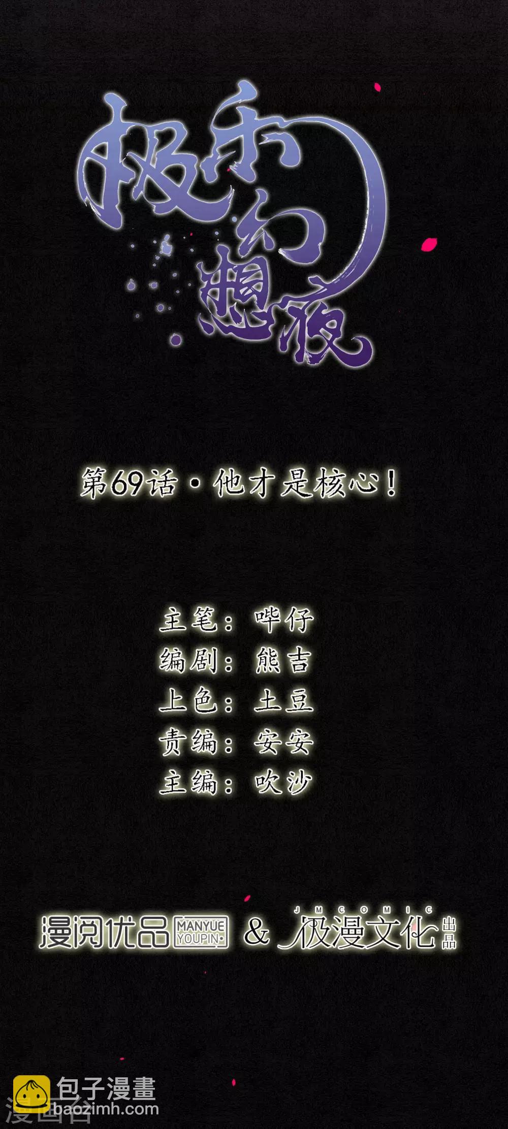 第69话 他才是核心！-第78话