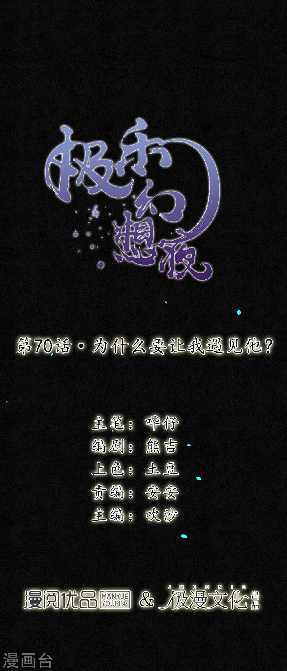 第70话 为什么要让我遇见他？-第80话