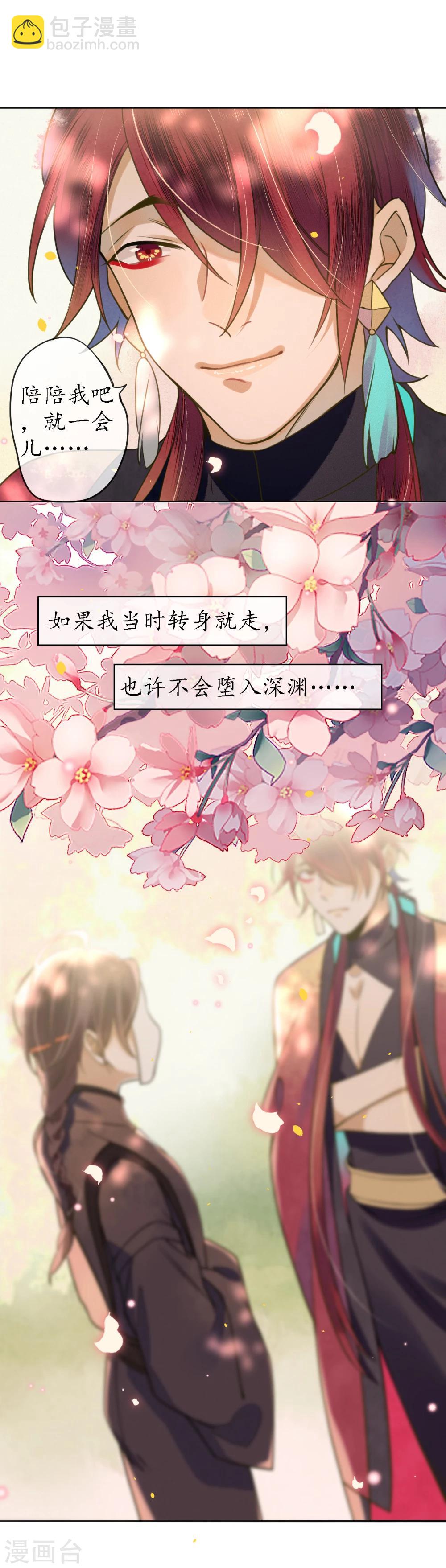 第70话 为什么要让我遇见他？-第80话