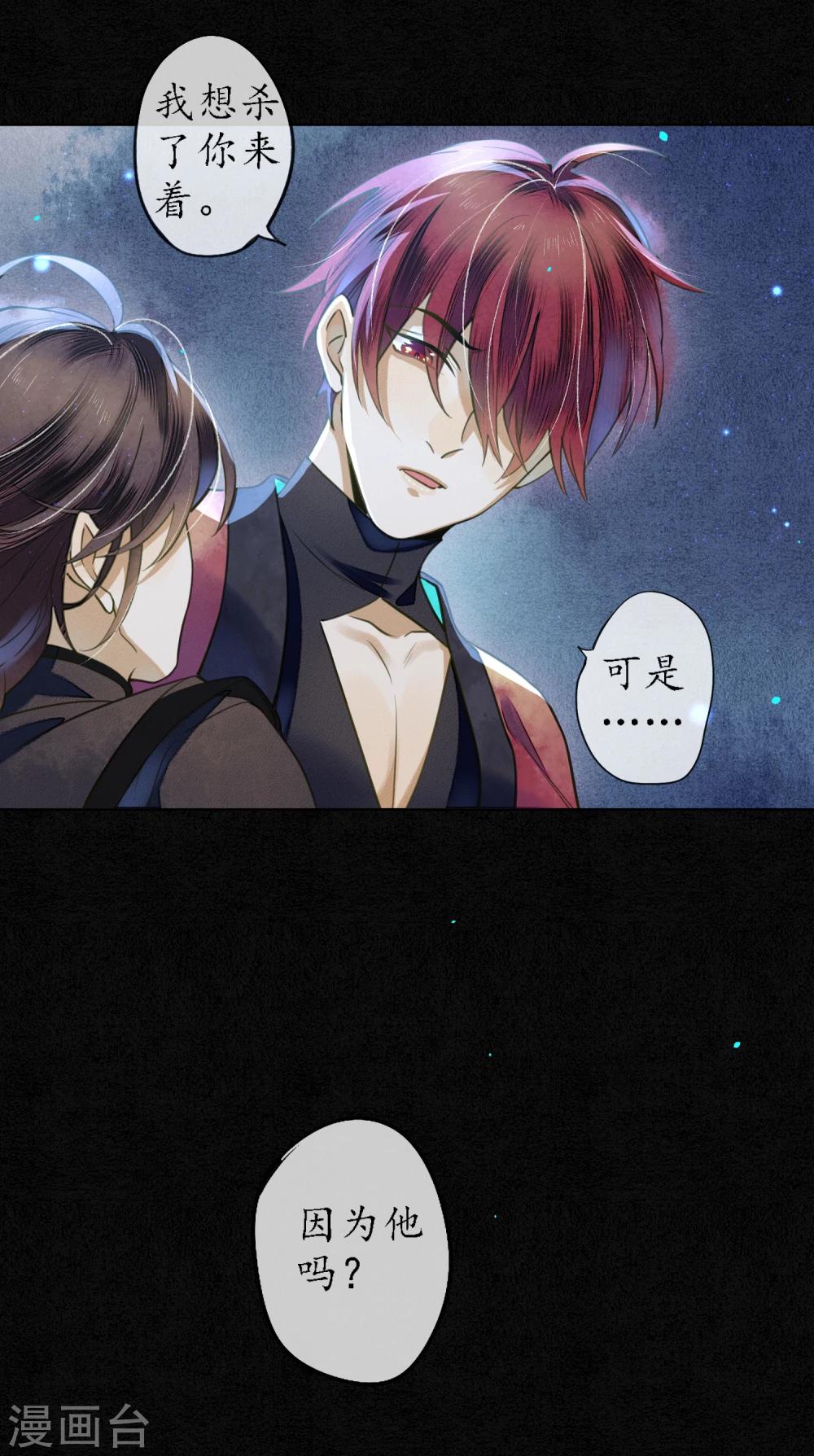 第70话 为什么要让我遇见他？-第80话