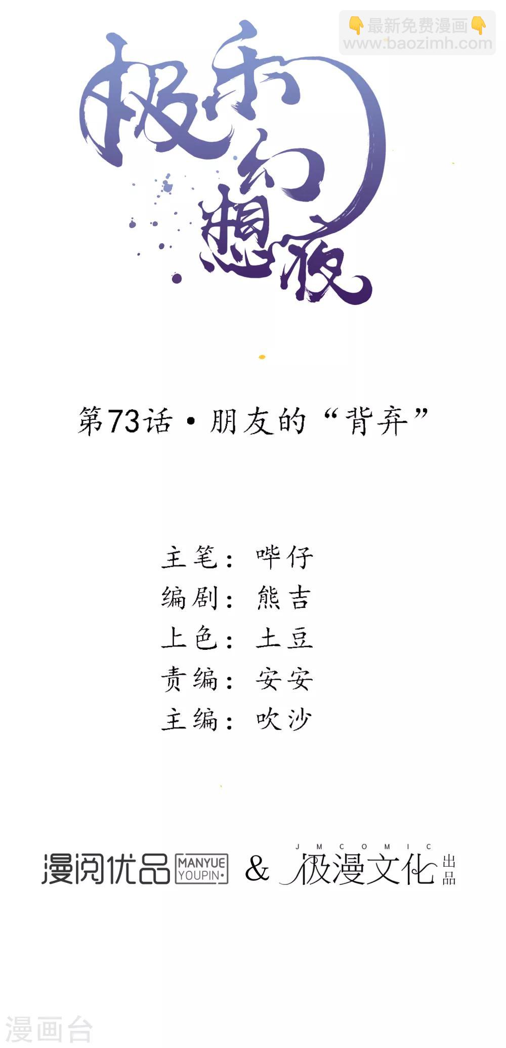 第73话 朋友的&ldquo;背弃&rdquo;-第84话