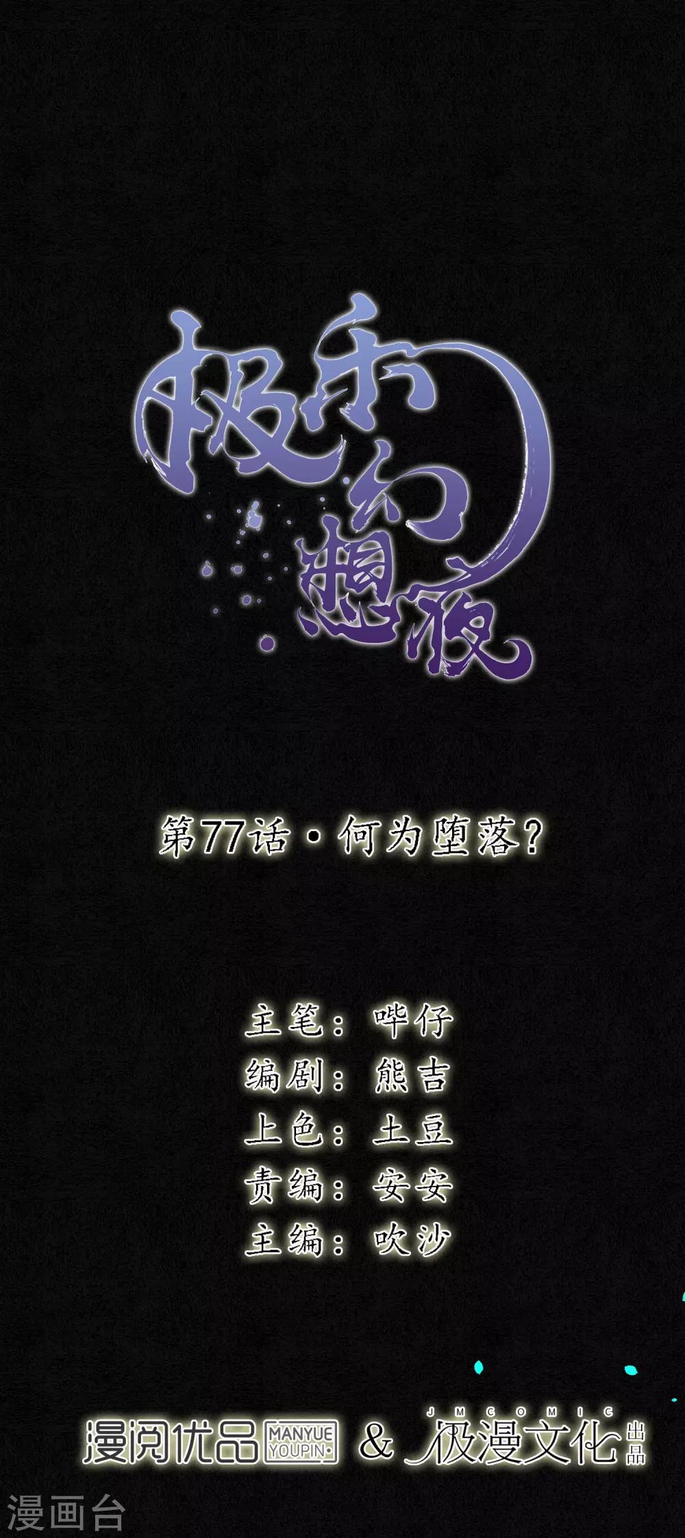 第77话 何为堕落？-第88话