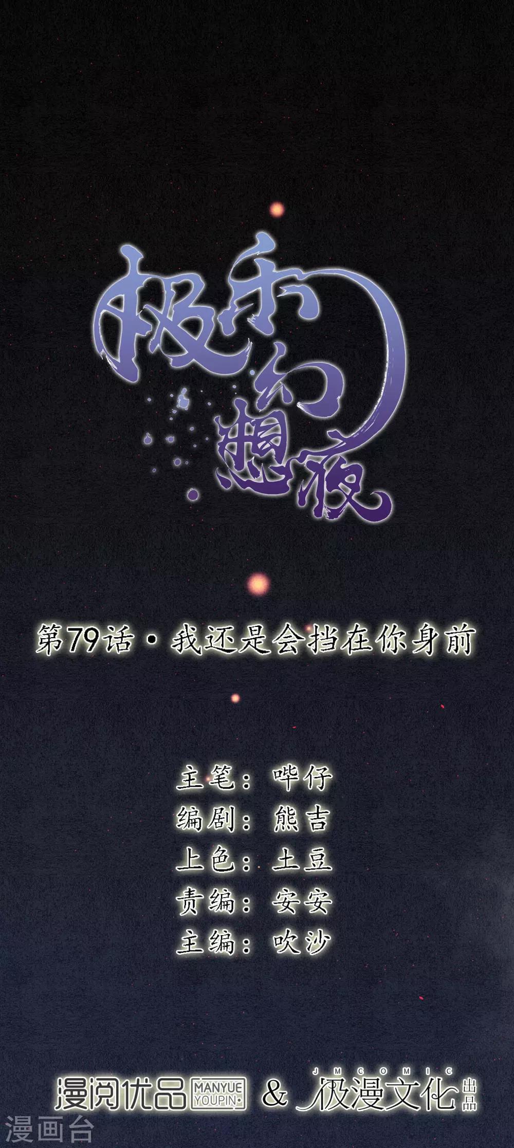 第79话 我还是会挡在你身前-第90话