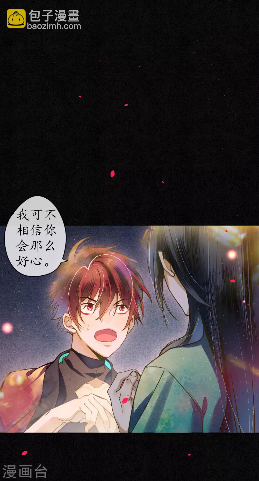 第79话 我还是会挡在你身前-第90话