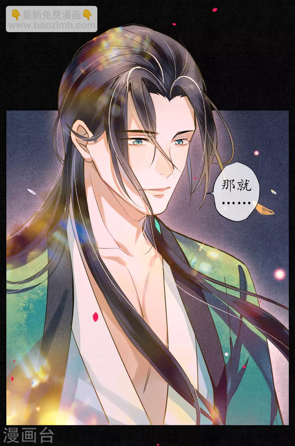第79话 我还是会挡在你身前-第90话