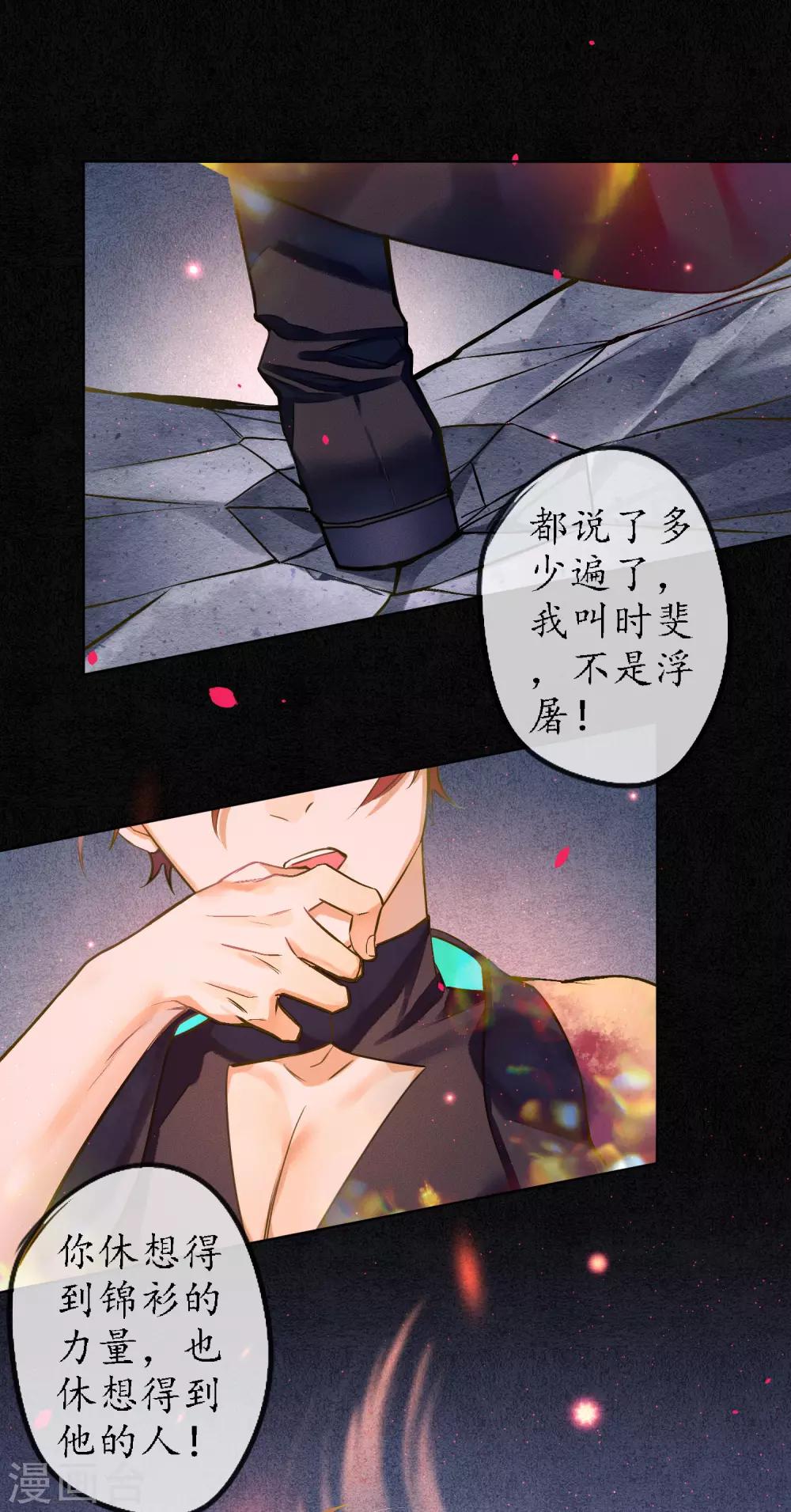 第79话 我还是会挡在你身前-第90话