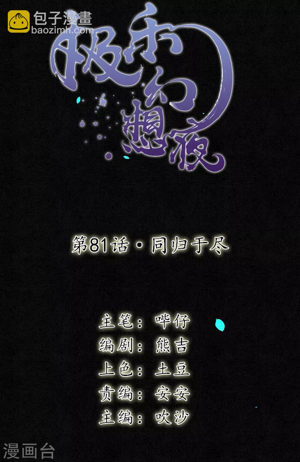 第81话 同归于尽-第92话