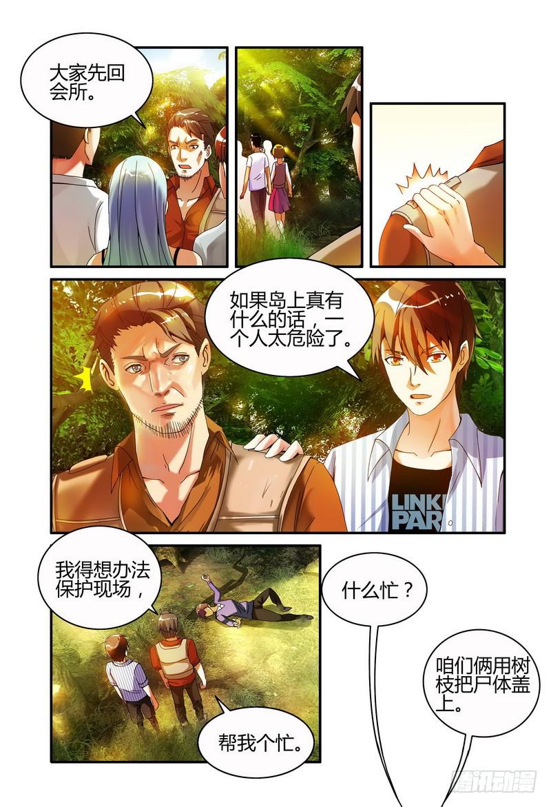 🍴极乐世界 002消失 第1页