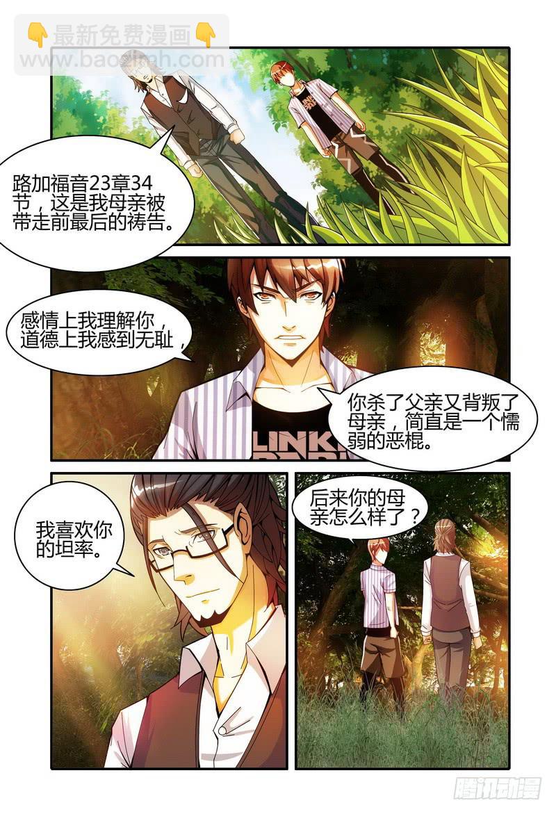 🍴极乐世界 002消失 第13页